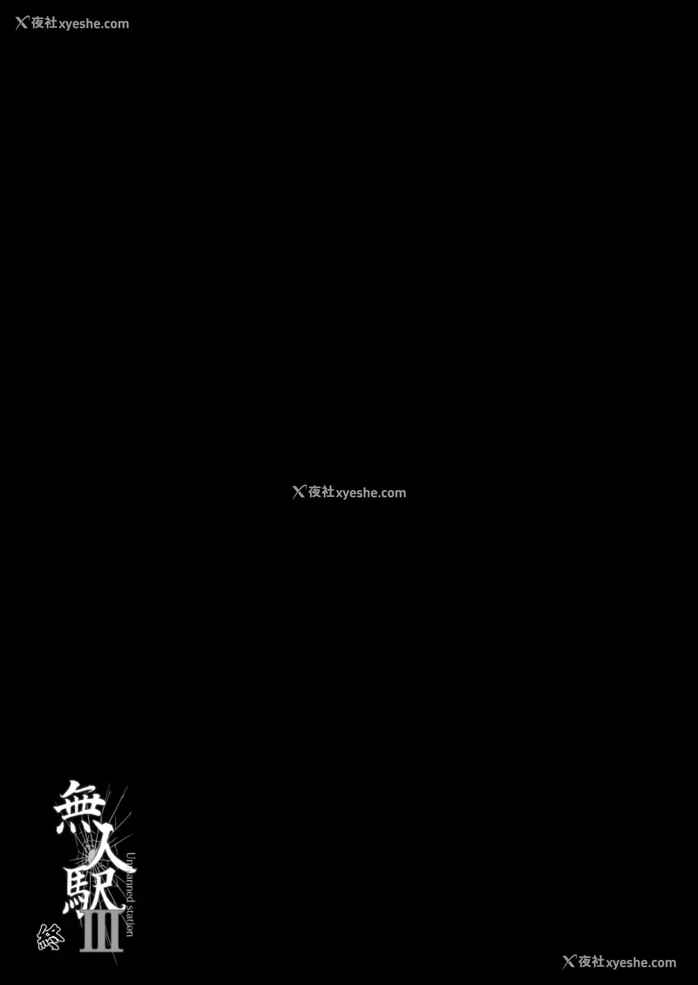 26P - [ひっさつわざ (ひっさつくん)] 无人駅III
