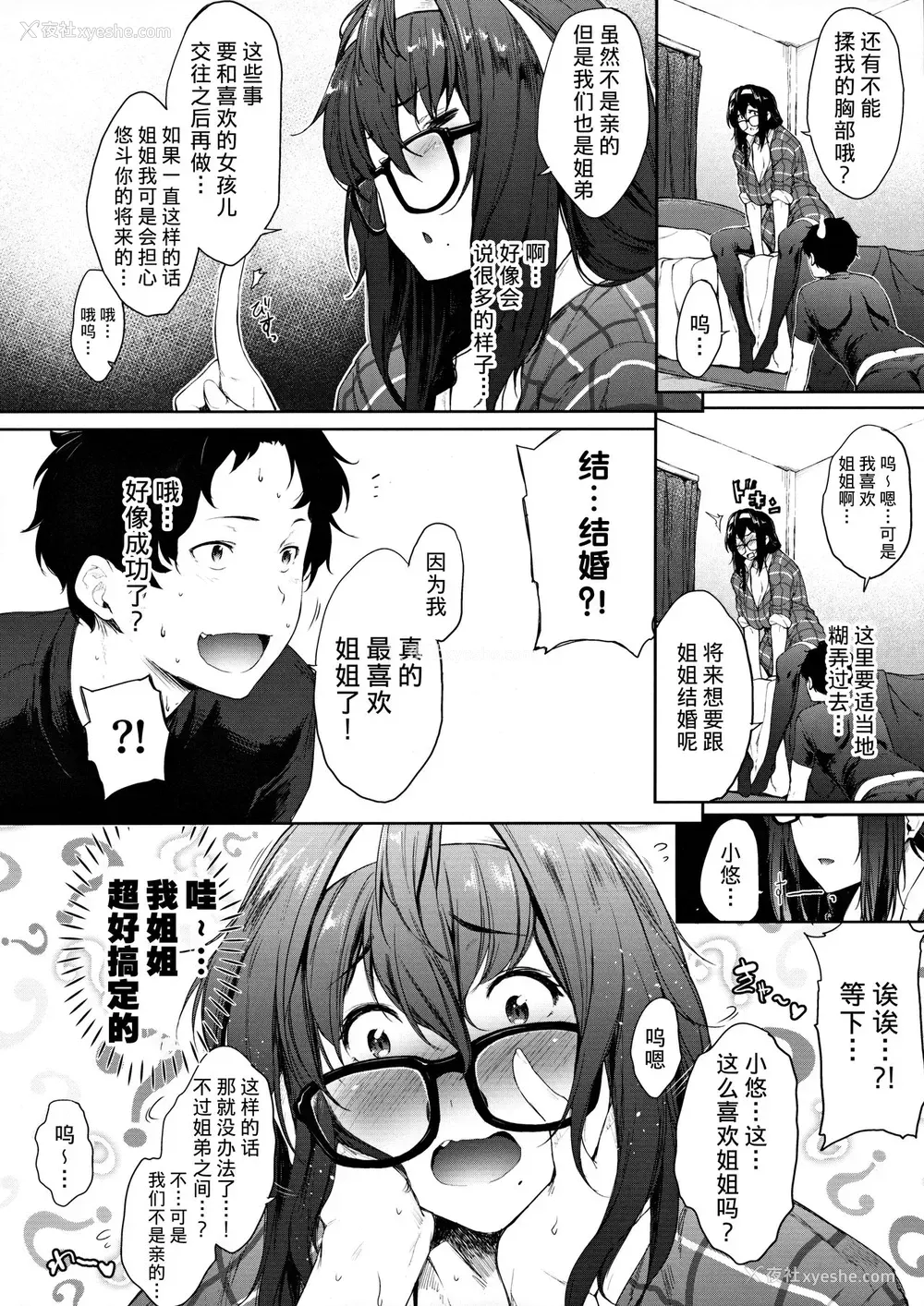 6P - [おーえす (ばーるん)] 母の居ぬ间に义姉ちゃんと