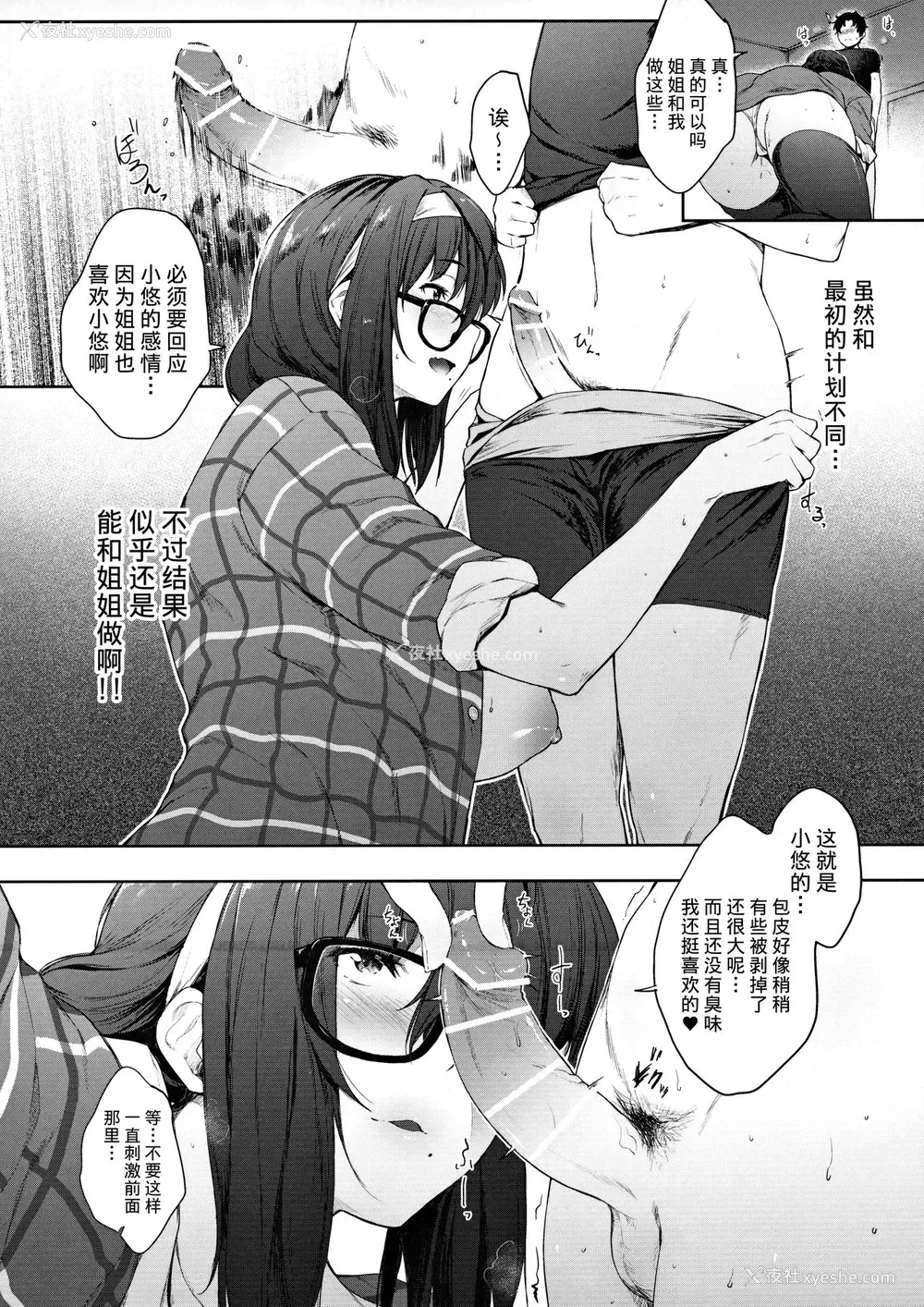 8P - [おーえす (ばーるん)] 母の居ぬ间に义姉ちゃんと