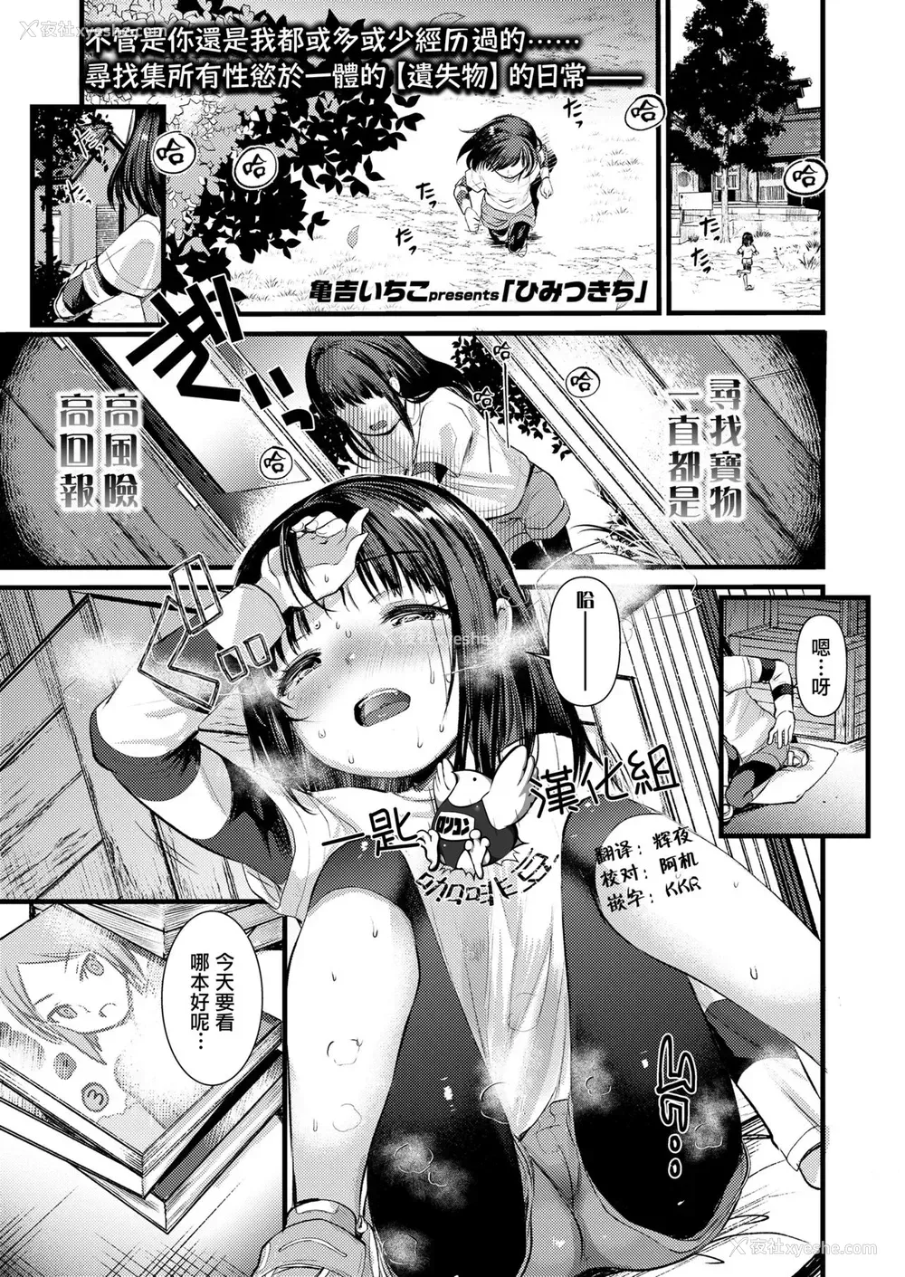 1P - [亀吉いちこ] ひみつきち
