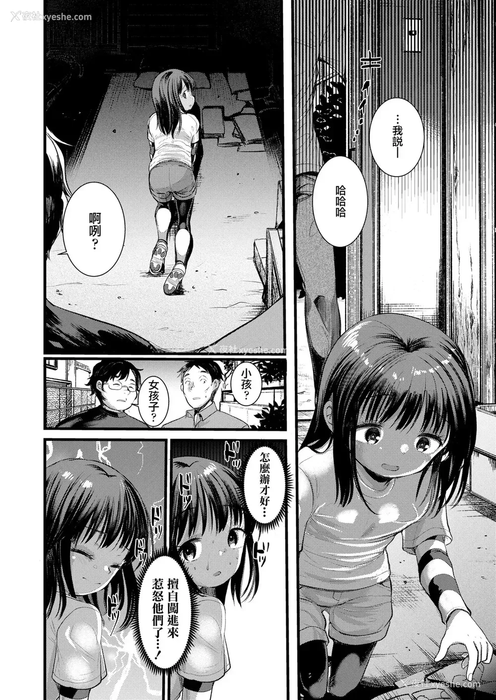 3P - [亀吉いちこ] ひみつきち