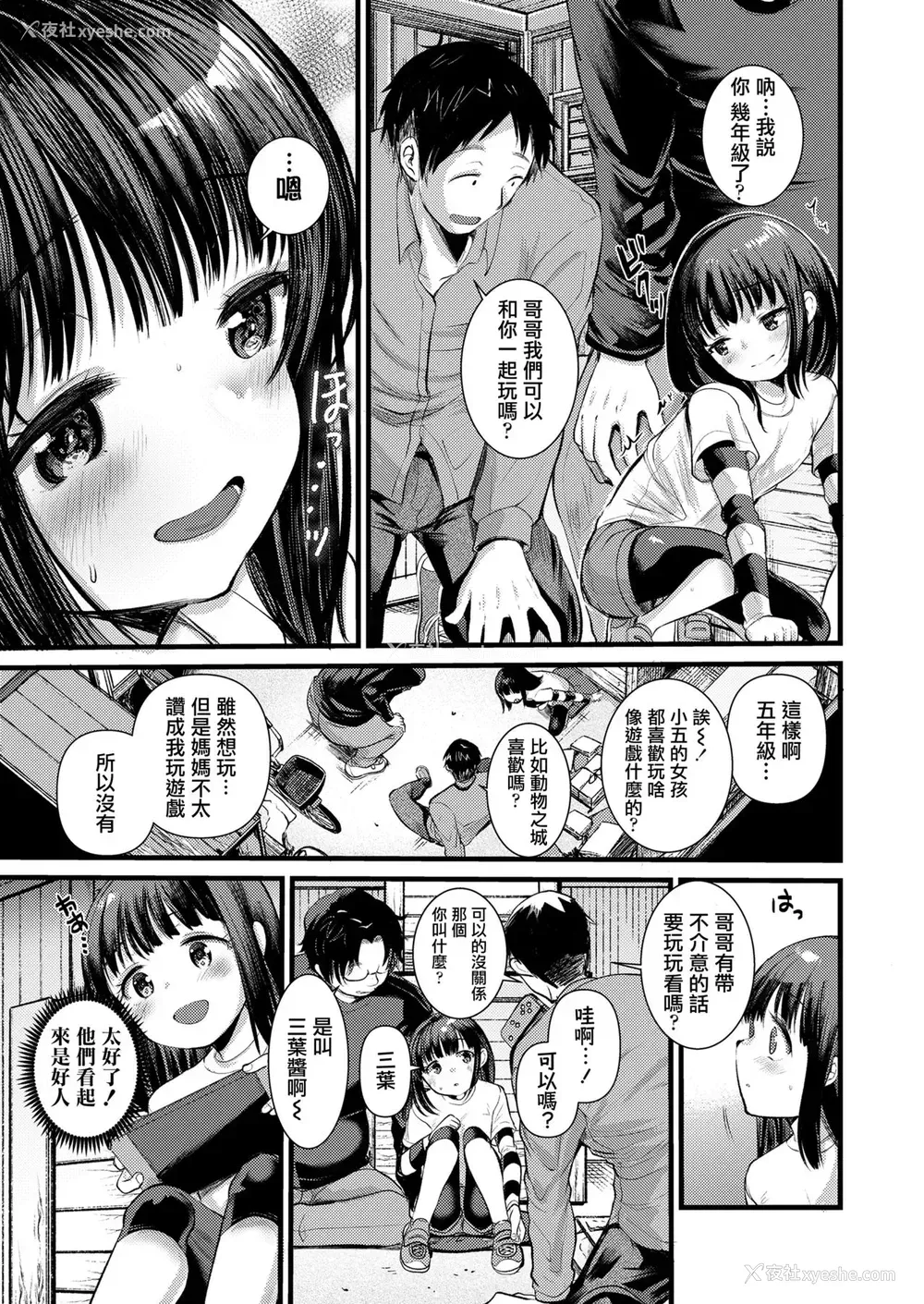 4P - [亀吉いちこ] ひみつきち