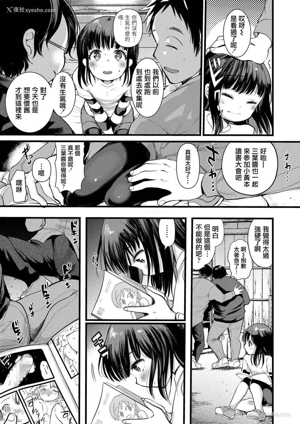 6P - [亀吉いちこ] ひみつきち