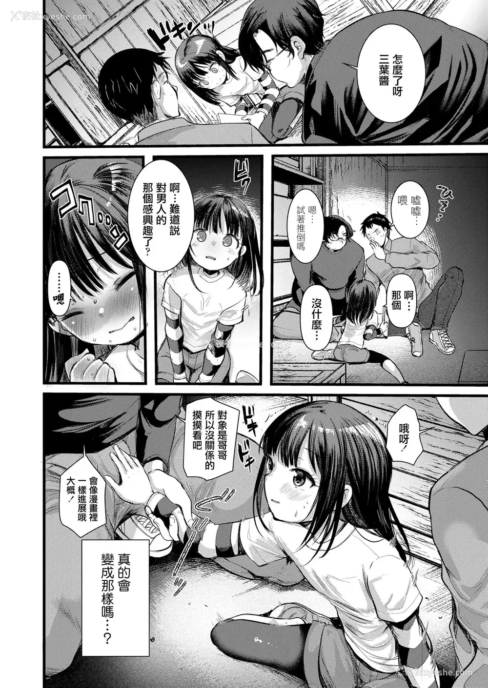 7P - [亀吉いちこ] ひみつきち