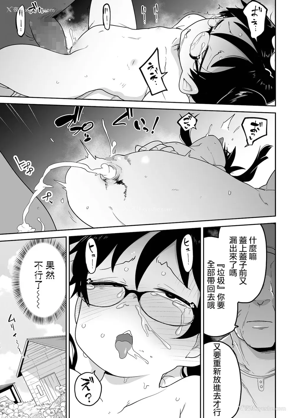 23P - [つくすん]お花畑で捕まえて コミック Mate legend Vol.42