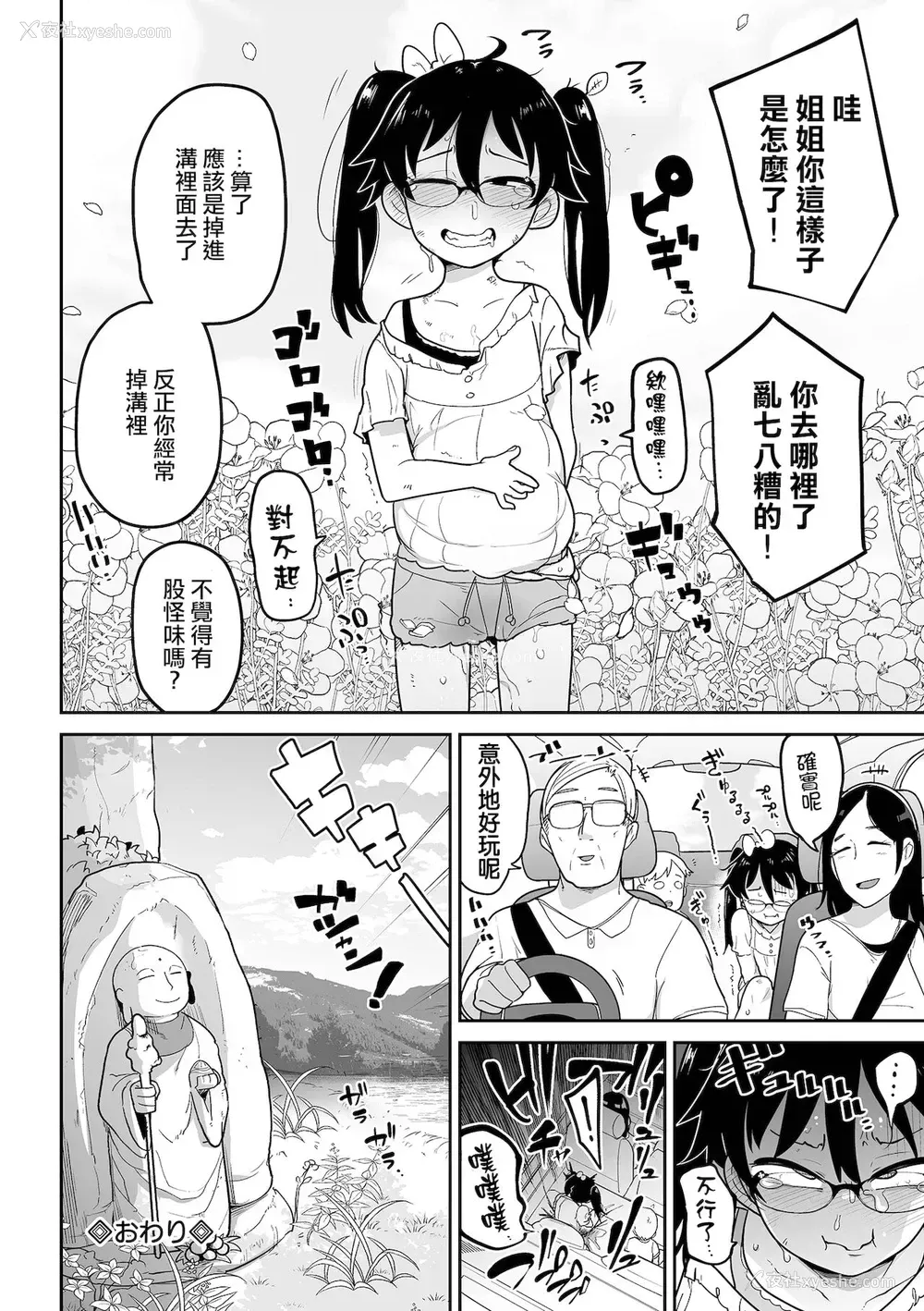 24P - [つくすん]お花畑で捕まえて コミック Mate legend Vol.42