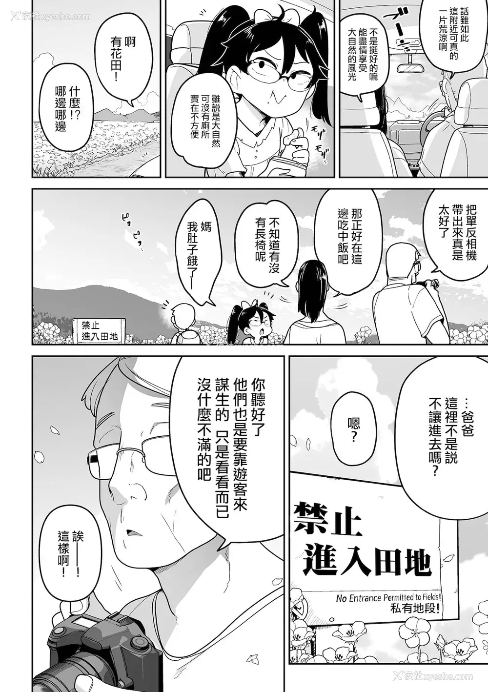 2P - [つくすん]お花畑で捕まえて コミック Mate legend Vol.42
