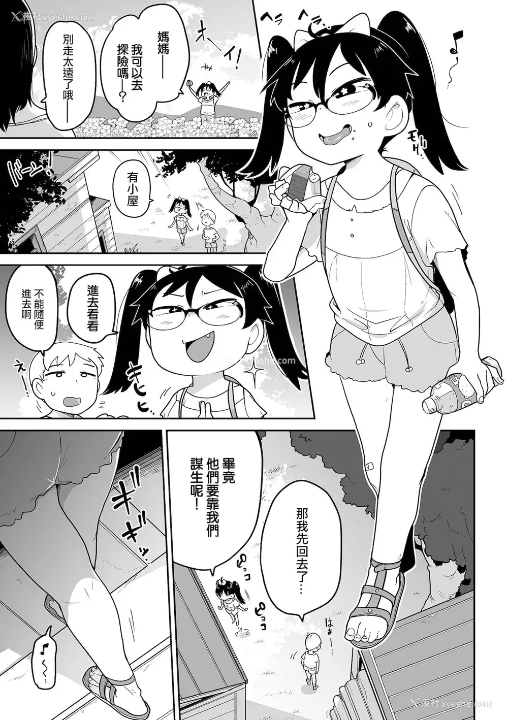 3P - [つくすん]お花畑で捕まえて コミック Mate legend Vol.42