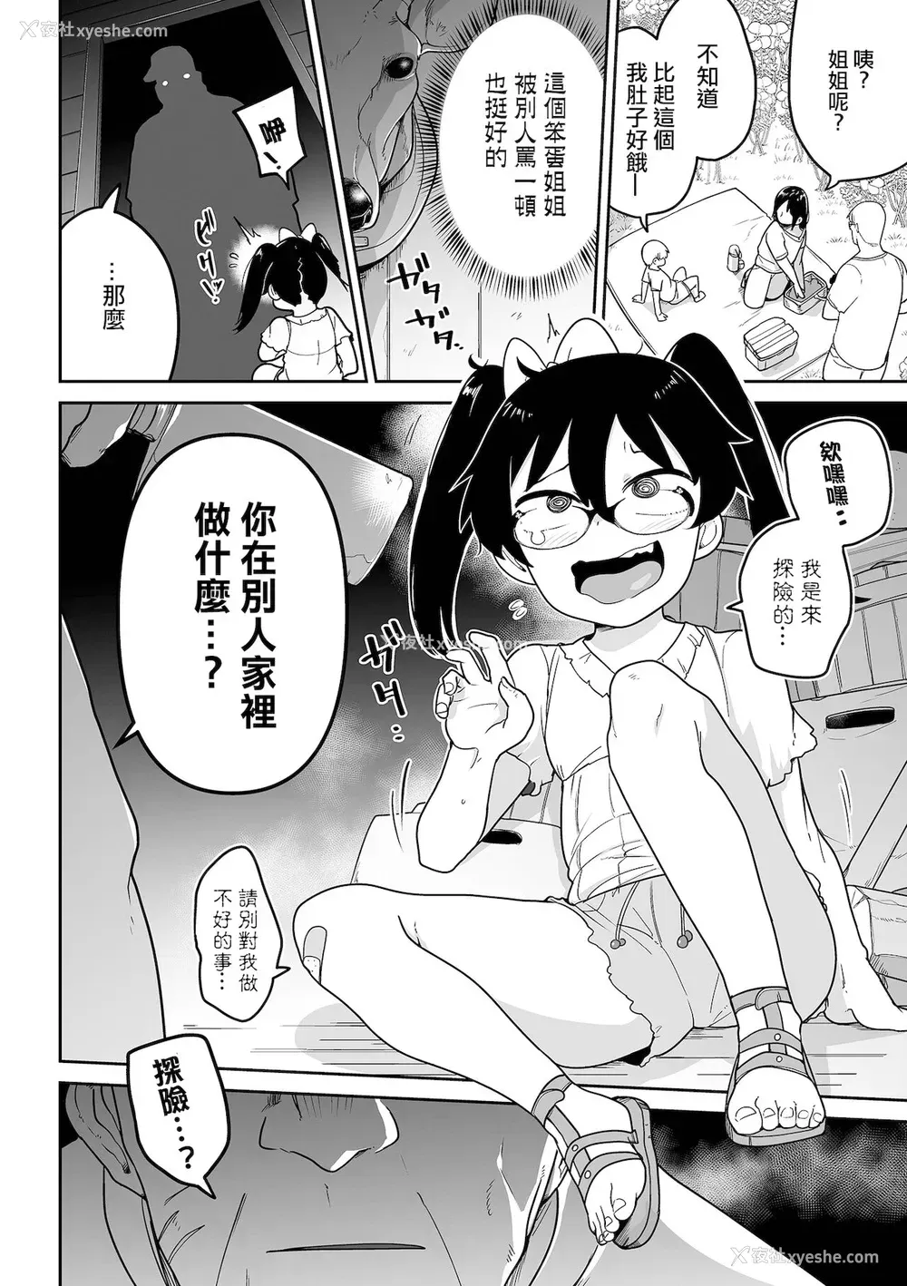 4P - [つくすん]お花畑で捕まえて コミック Mate legend Vol.42