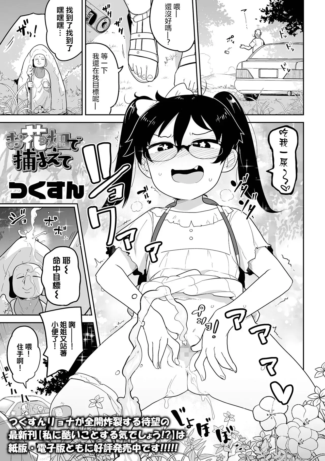 [つくすん]お花畑で捕まえて コミック Mate legend Vol.42