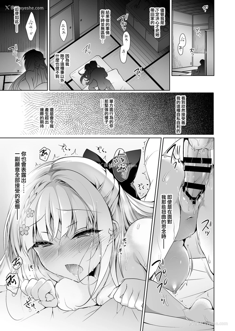 20P - 少女回春8 自宅连れ込み编
