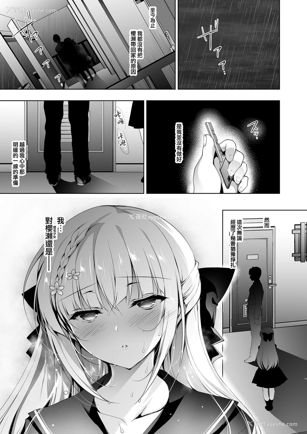 4P - 少女回春8 自宅连れ込み编