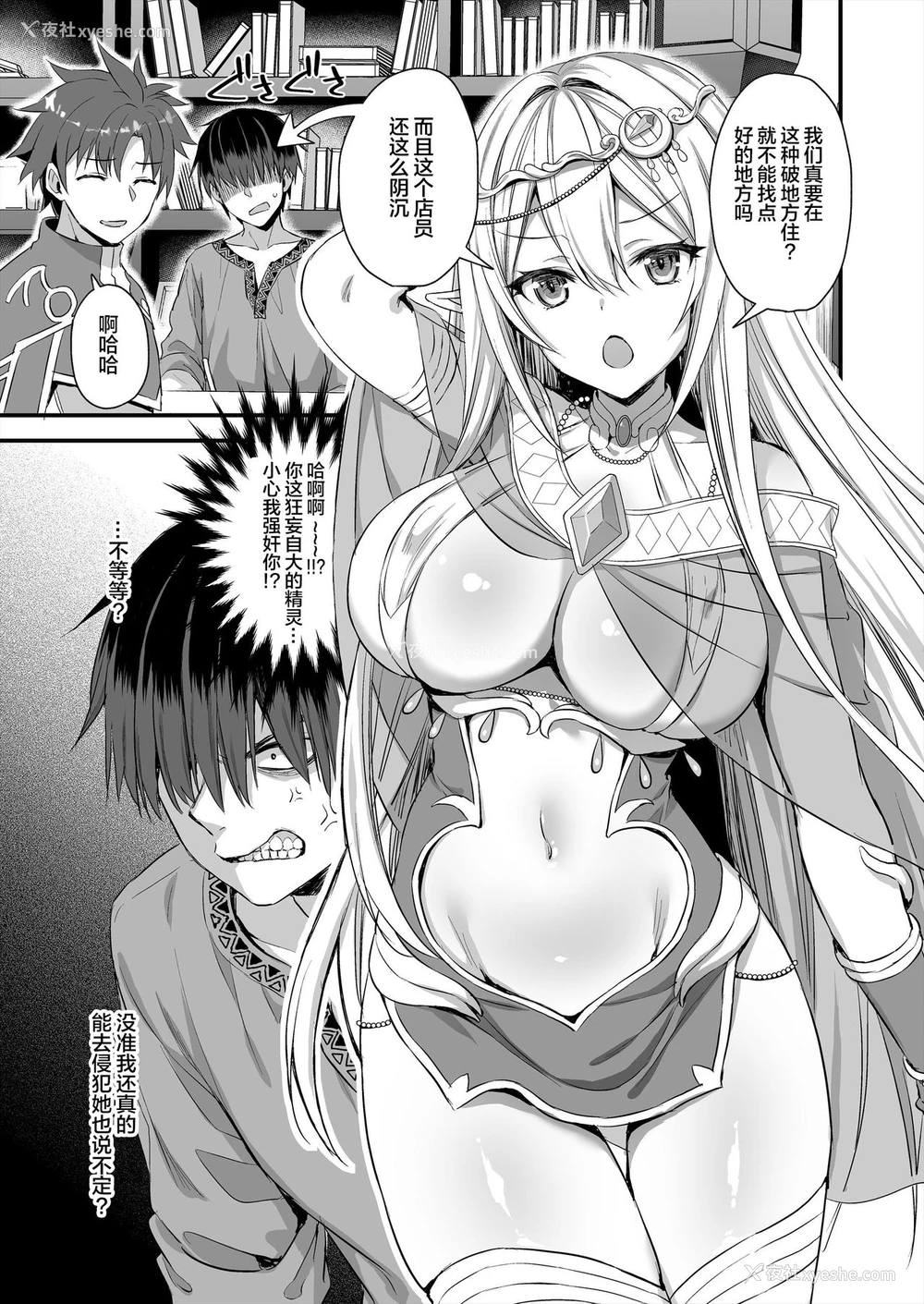 4P - [あいがも堂 (あやかわりく)] 异世界エルフ発情の魔眼