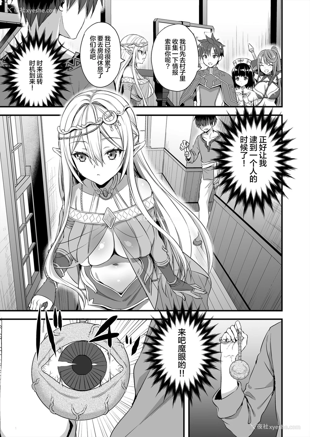 6P - [あいがも堂 (あやかわりく)] 异世界エルフ発情の魔眼