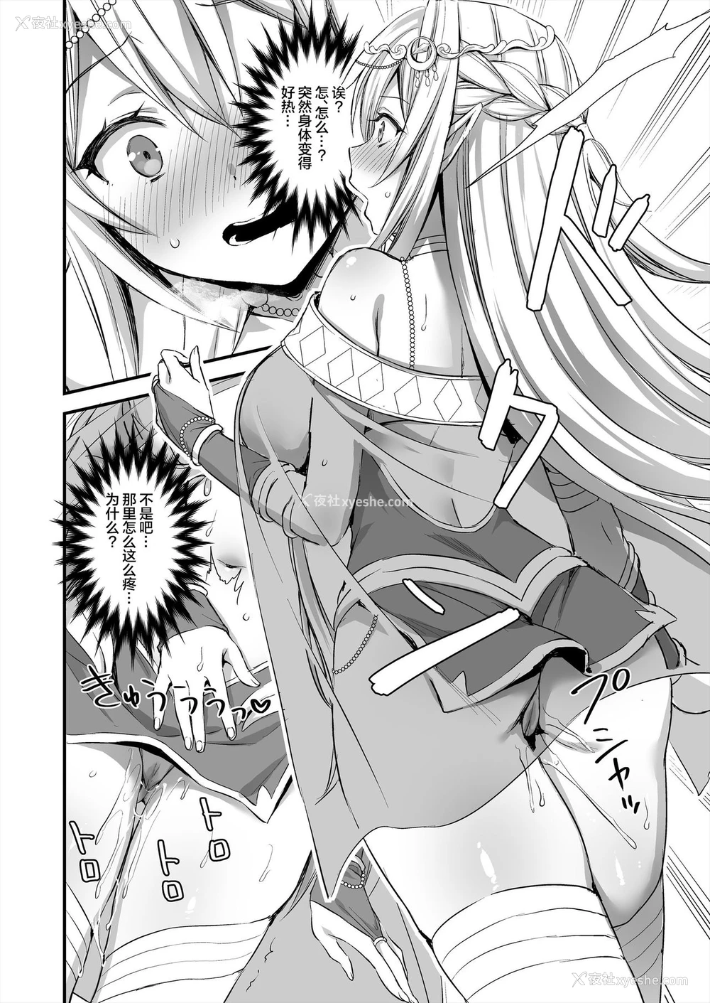 7P - [あいがも堂 (あやかわりく)] 异世界エルフ発情の魔眼