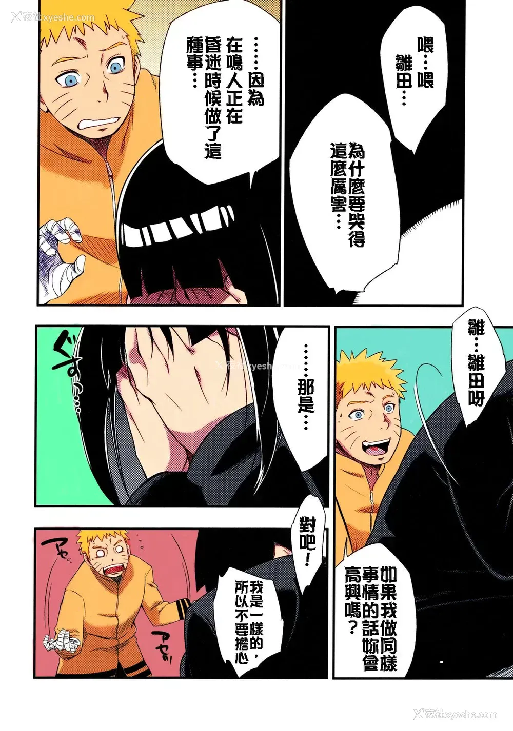 11P - (C90) [からきし佣兵団 真雅 (砂原渉)] 影日向に咲く (NARUTO -ナルト-)