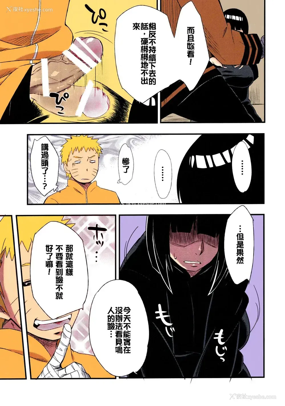 12P - (C90) [からきし佣兵団 真雅 (砂原渉)] 影日向に咲く (NARUTO -ナルト-)