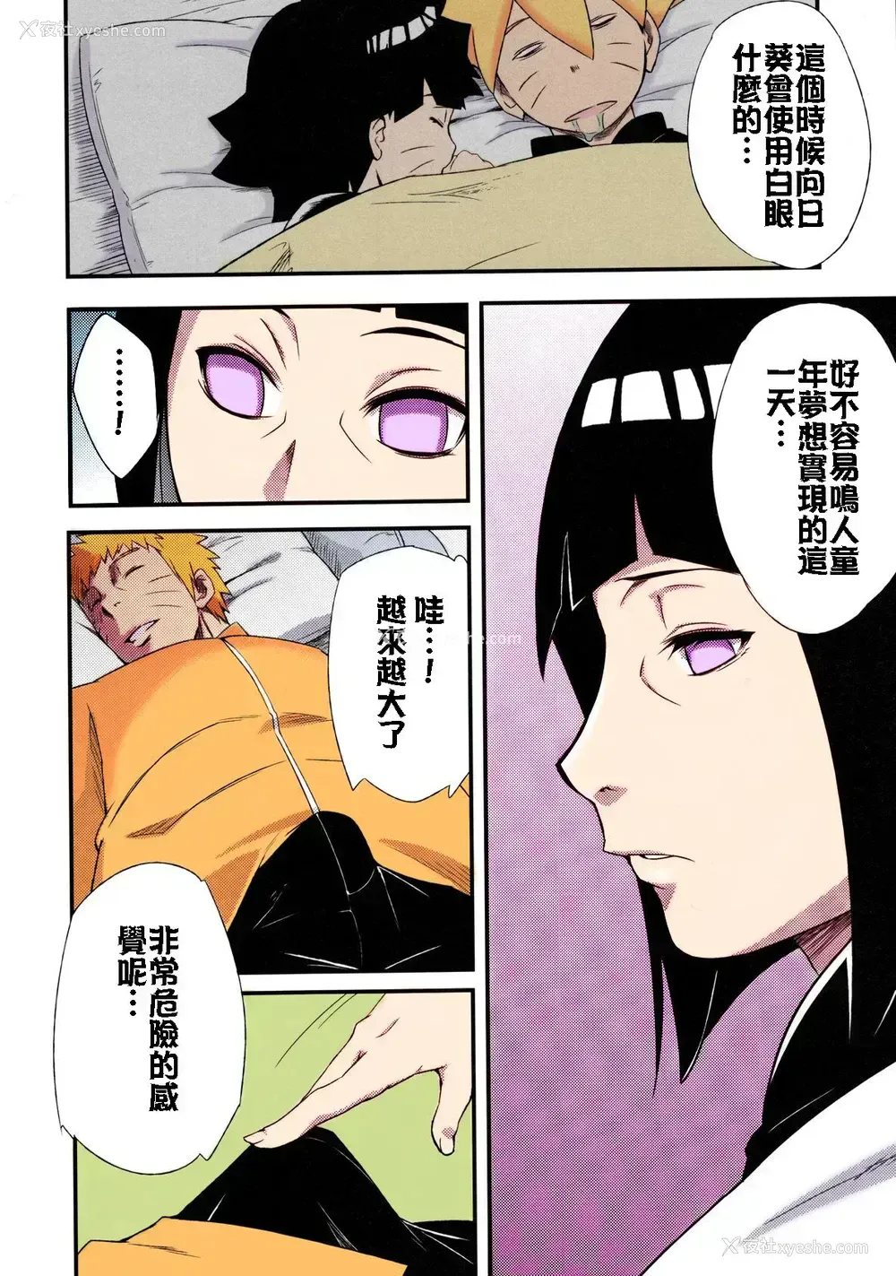 3P - (C90) [からきし佣兵団 真雅 (砂原渉)] 影日向に咲く (NARUTO -ナルト-)
