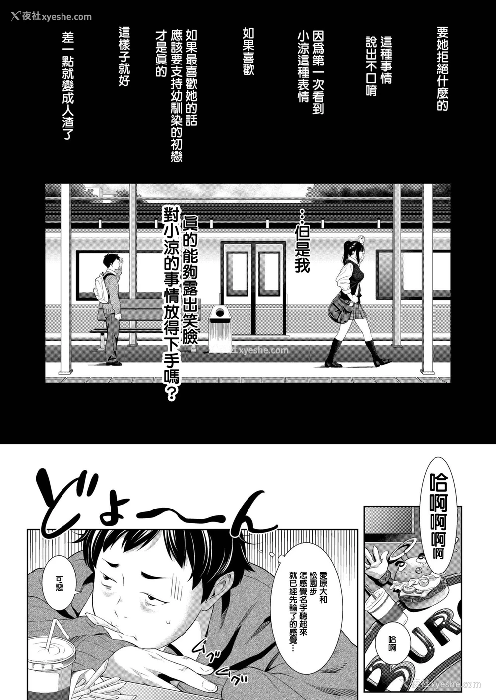 10P - [二峰跨人] 远い君に、仆は届かない (COMIC アオハ冬)
