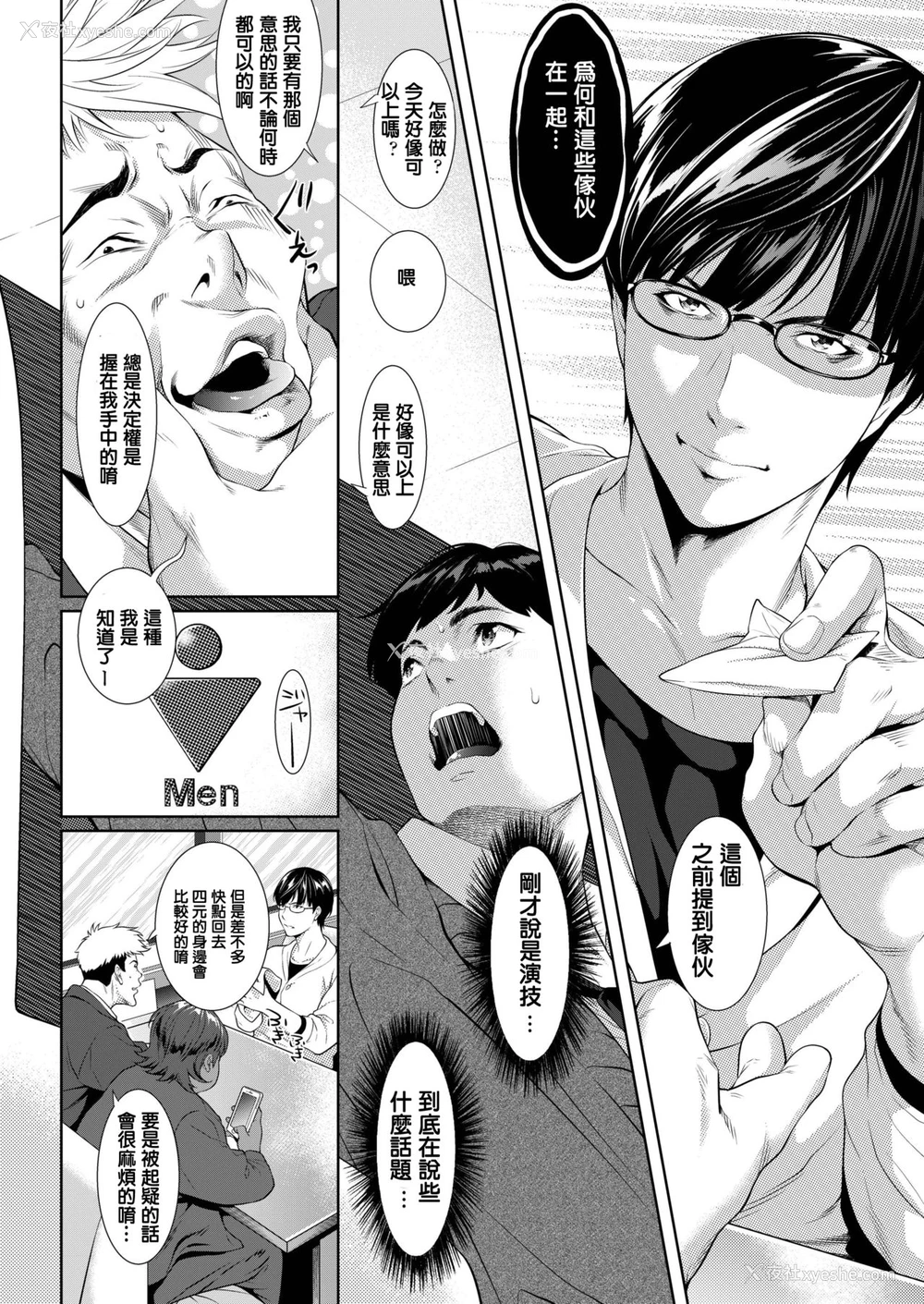 12P - [二峰跨人] 远い君に、仆は届かない (COMIC アオハ冬)