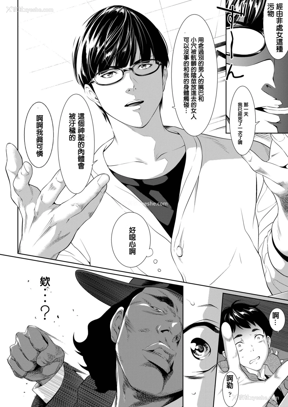 14P - [二峰跨人] 远い君に、仆は届かない (COMIC アオハ冬)