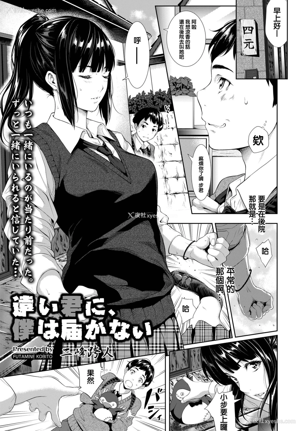 1P - [二峰跨人] 远い君に、仆は届かない (COMIC アオハ冬)