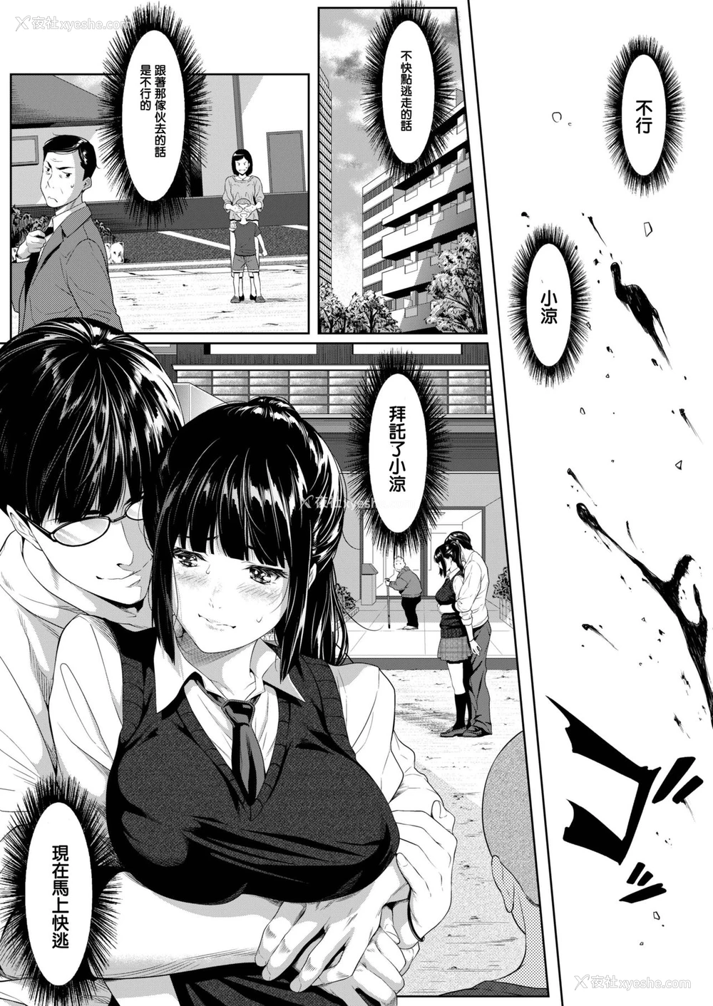 15P - [二峰跨人] 远い君に、仆は届かない (COMIC アオハ冬)