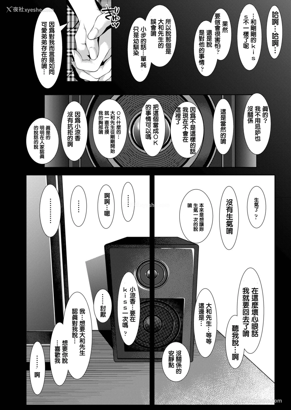 16P - [二峰跨人] 远い君に、仆は届かない (COMIC アオハ冬)