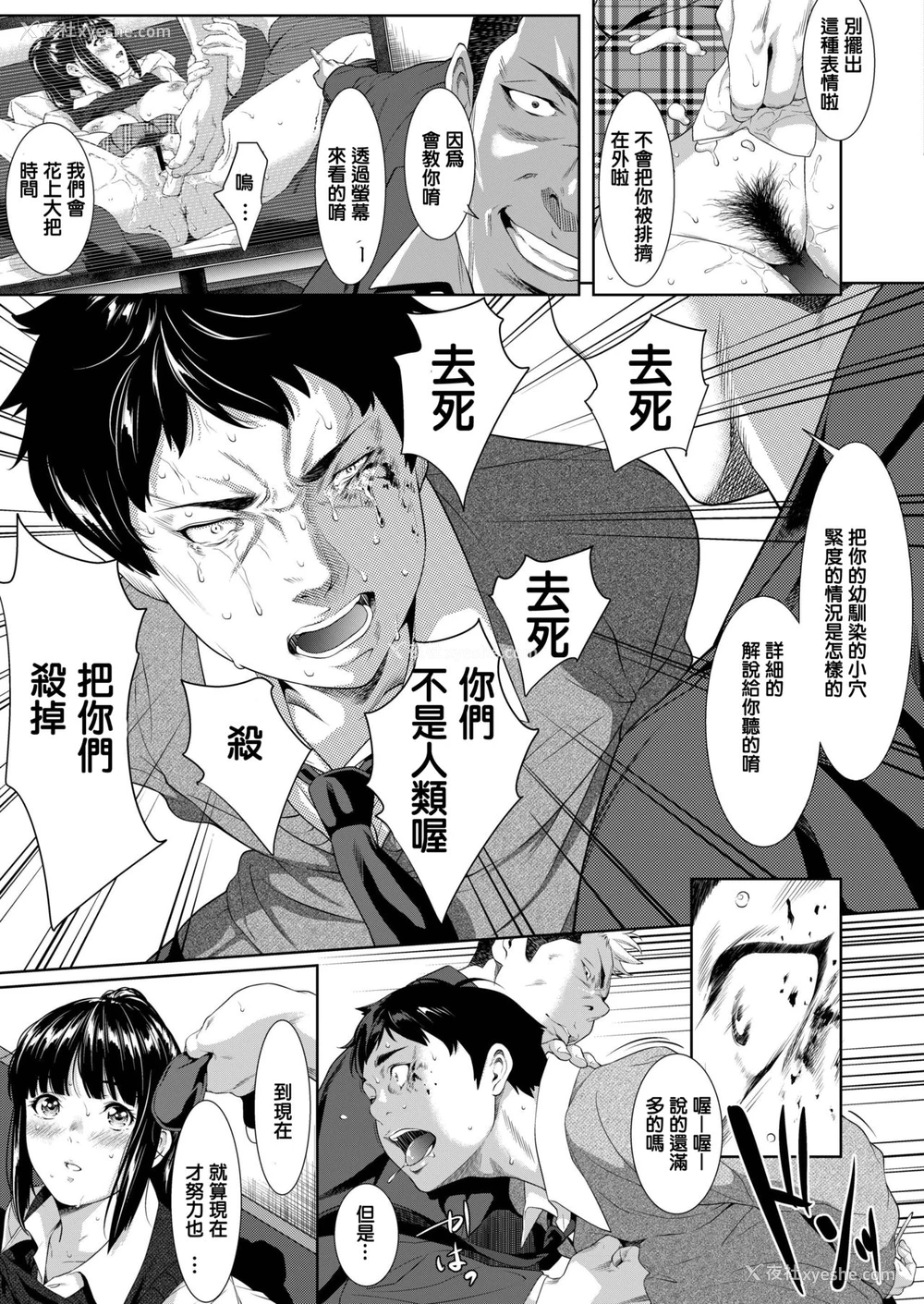 33P - [二峰跨人] 远い君に、仆は届かない (COMIC アオハ冬)