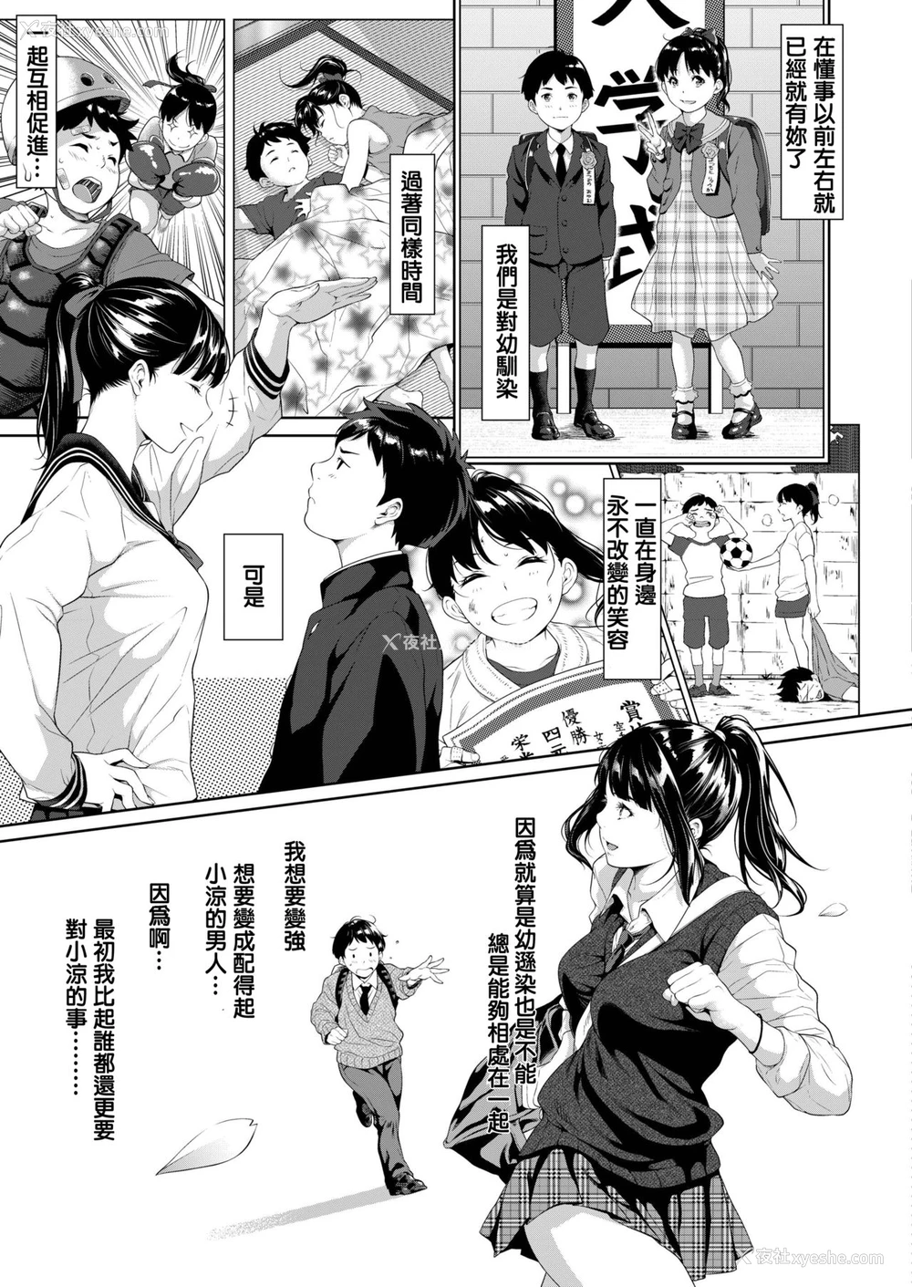 3P - [二峰跨人] 远い君に、仆は届かない (COMIC アオハ冬)