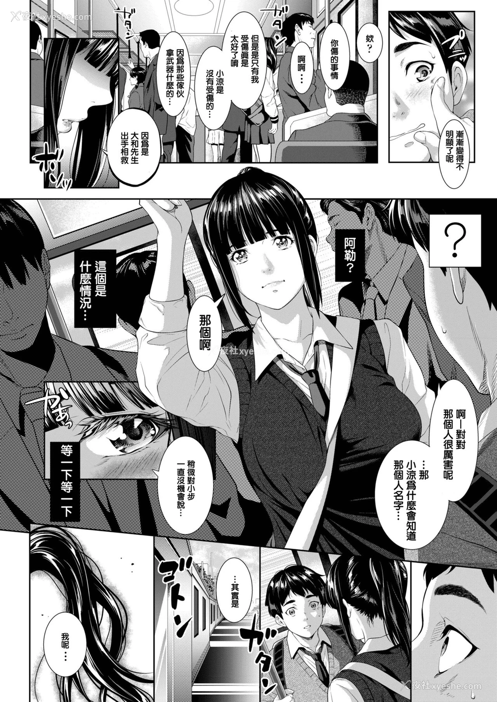 4P - [二峰跨人] 远い君に、仆は届かない (COMIC アオハ冬)