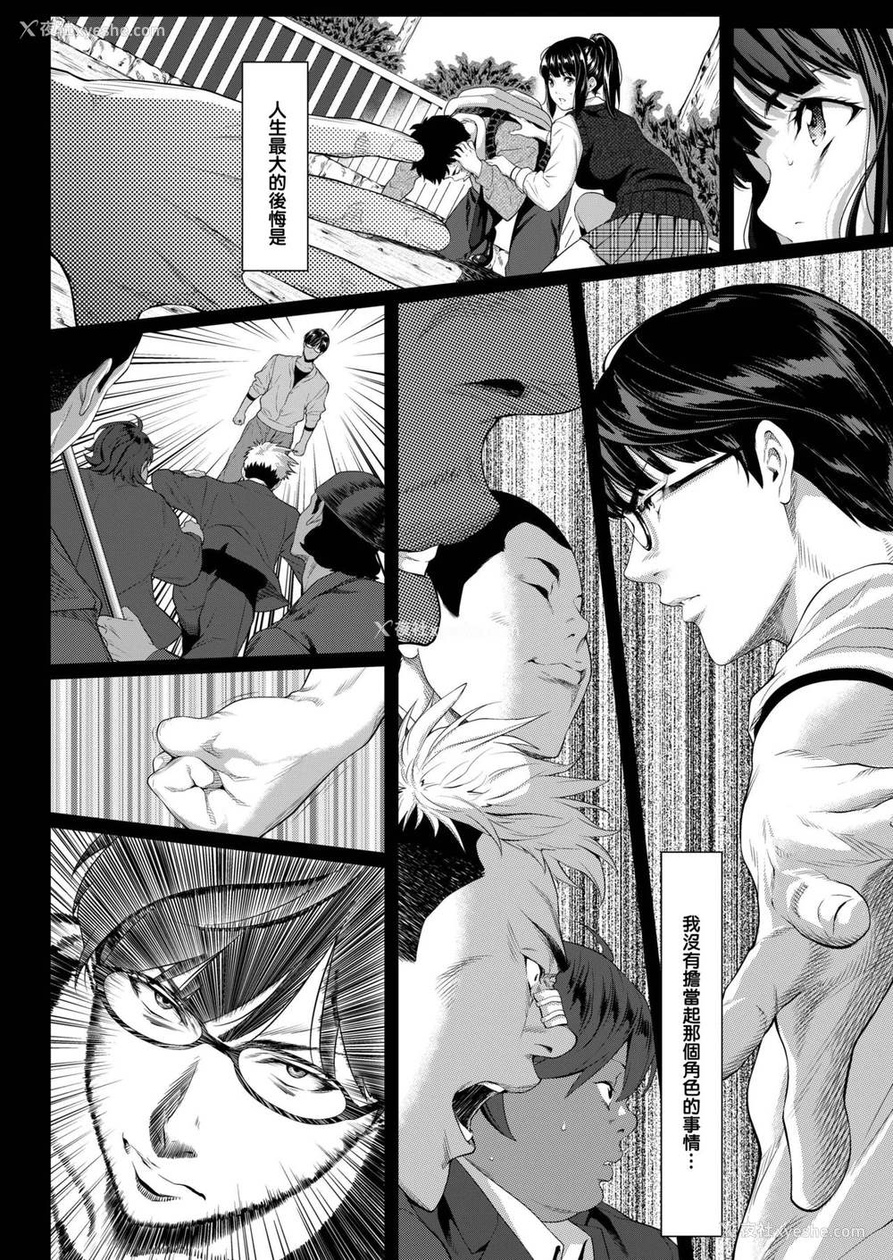 6P - [二峰跨人] 远い君に、仆は届かない (COMIC アオハ冬)