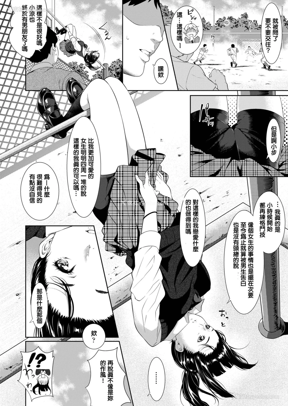 8P - [二峰跨人] 远い君に、仆は届かない (COMIC アオハ冬)