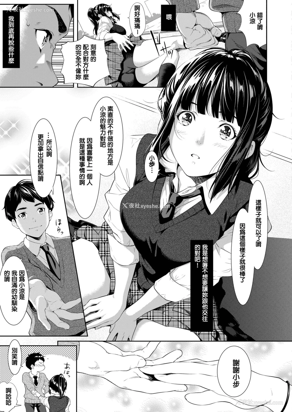 9P - [二峰跨人] 远い君に、仆は届かない (COMIC アオハ冬)