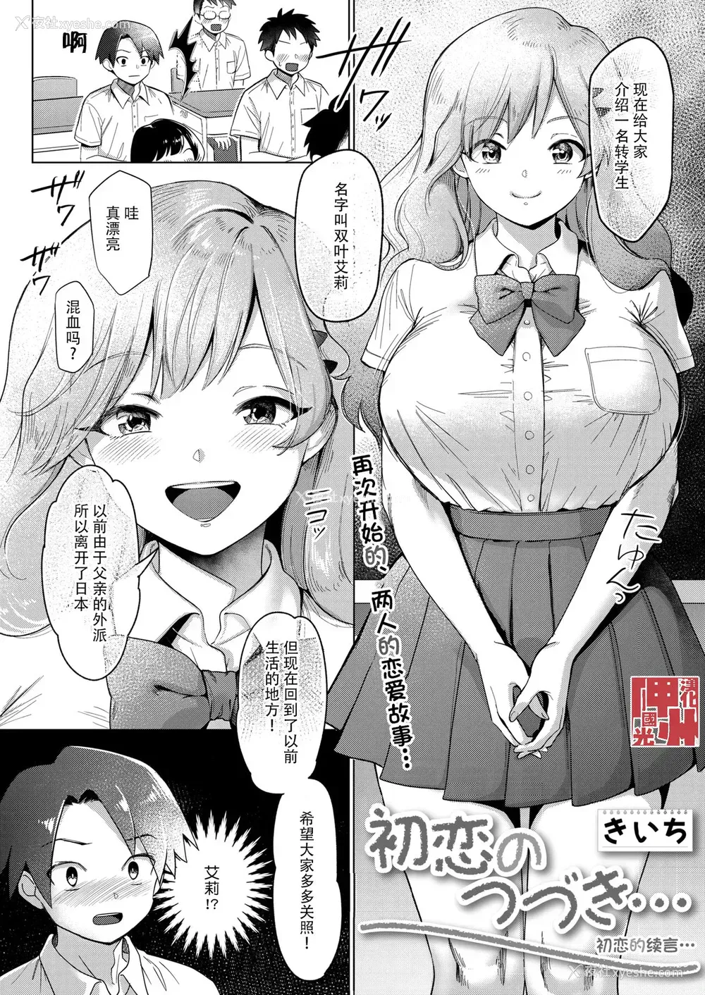 1P - [きいち] 初恋のつづき… (コミックホットミルク 2021年11月号) [中国翻訳]