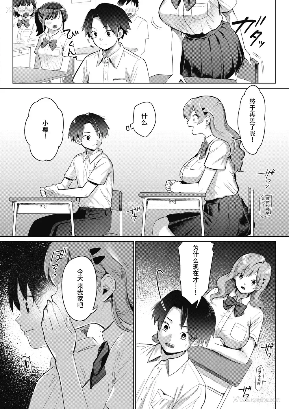 2P - [きいち] 初恋のつづき… (コミックホットミルク 2021年11月号) [中国翻訳]