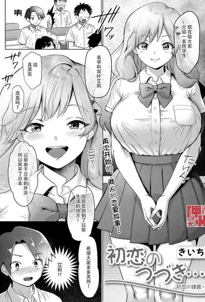 [きいち] 初恋のつづき… (コミックホットミルク 2021年11月号) [中国翻訳]