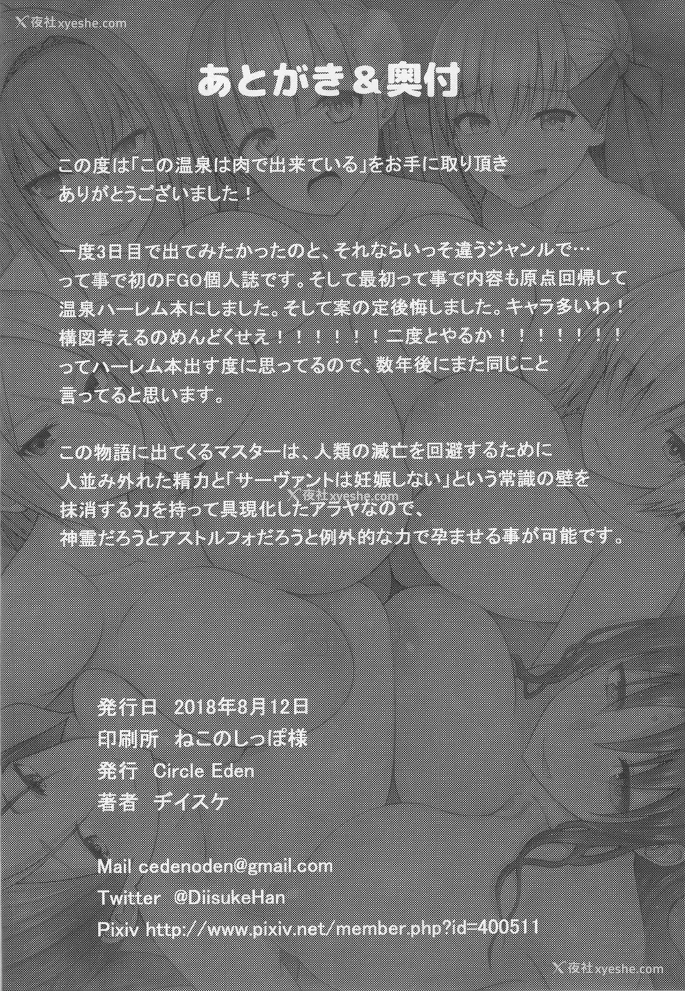 26P - 《この温泉は无限の肉で出来ている》