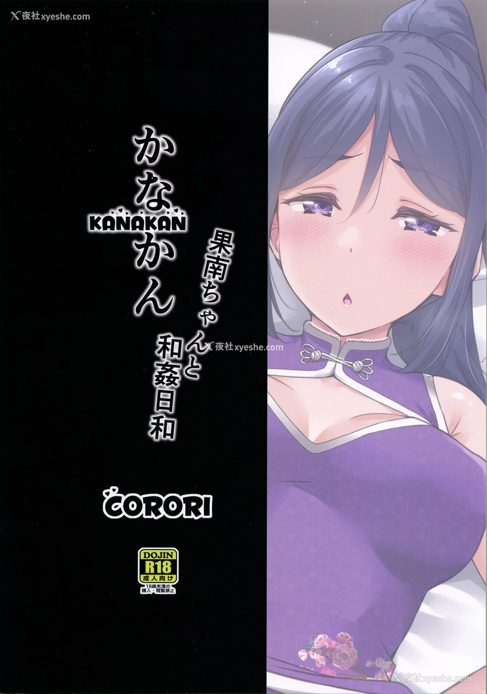 37P - (C99) [corori (酔っ払い鬼?)] KANAKAN 果南ちゃんと和奸日和 (ラブライブ! サンシャイン!!) [中国翻訳]