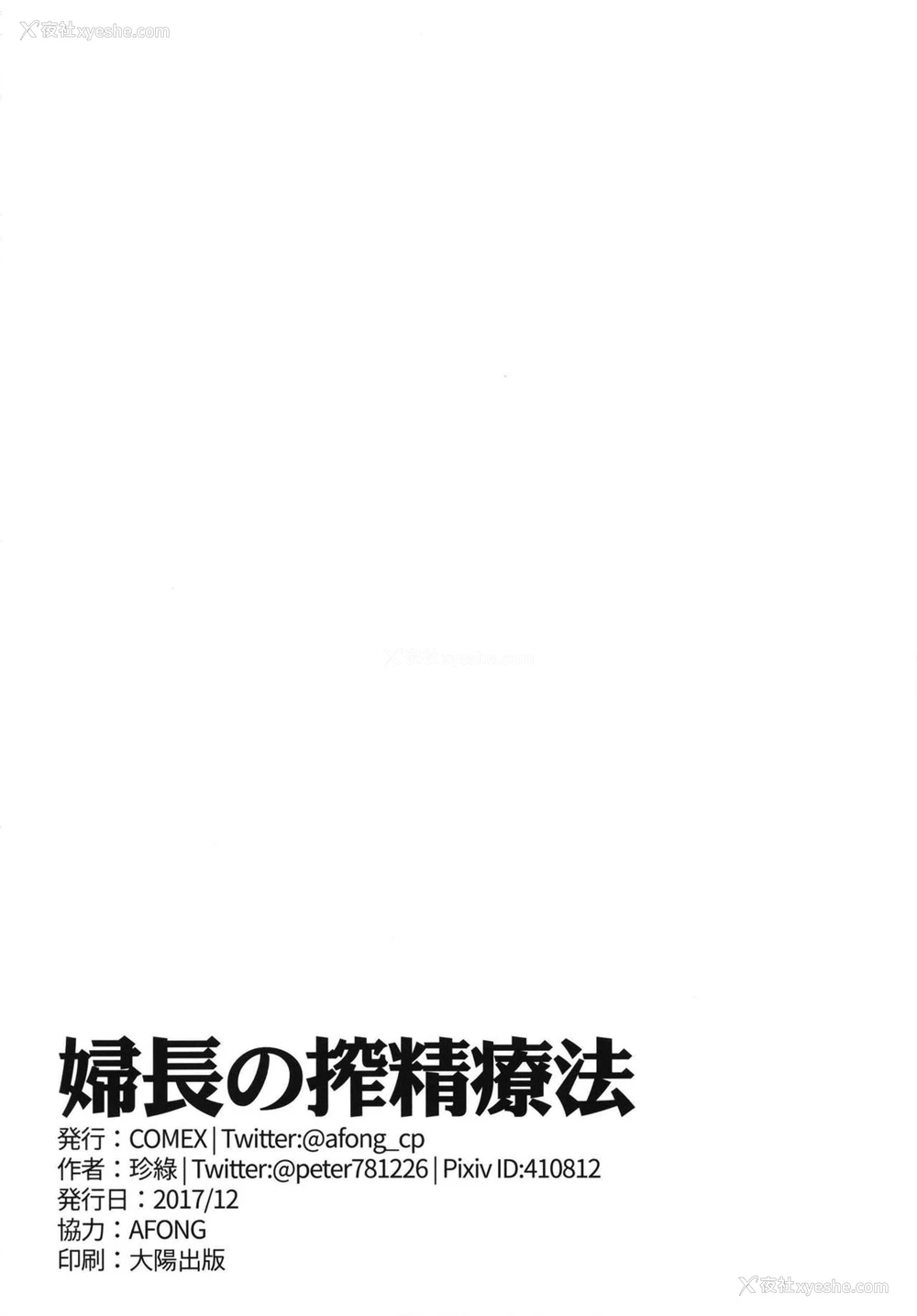 25P - [COMEX (珍绿)] 妇长の搾精疗法