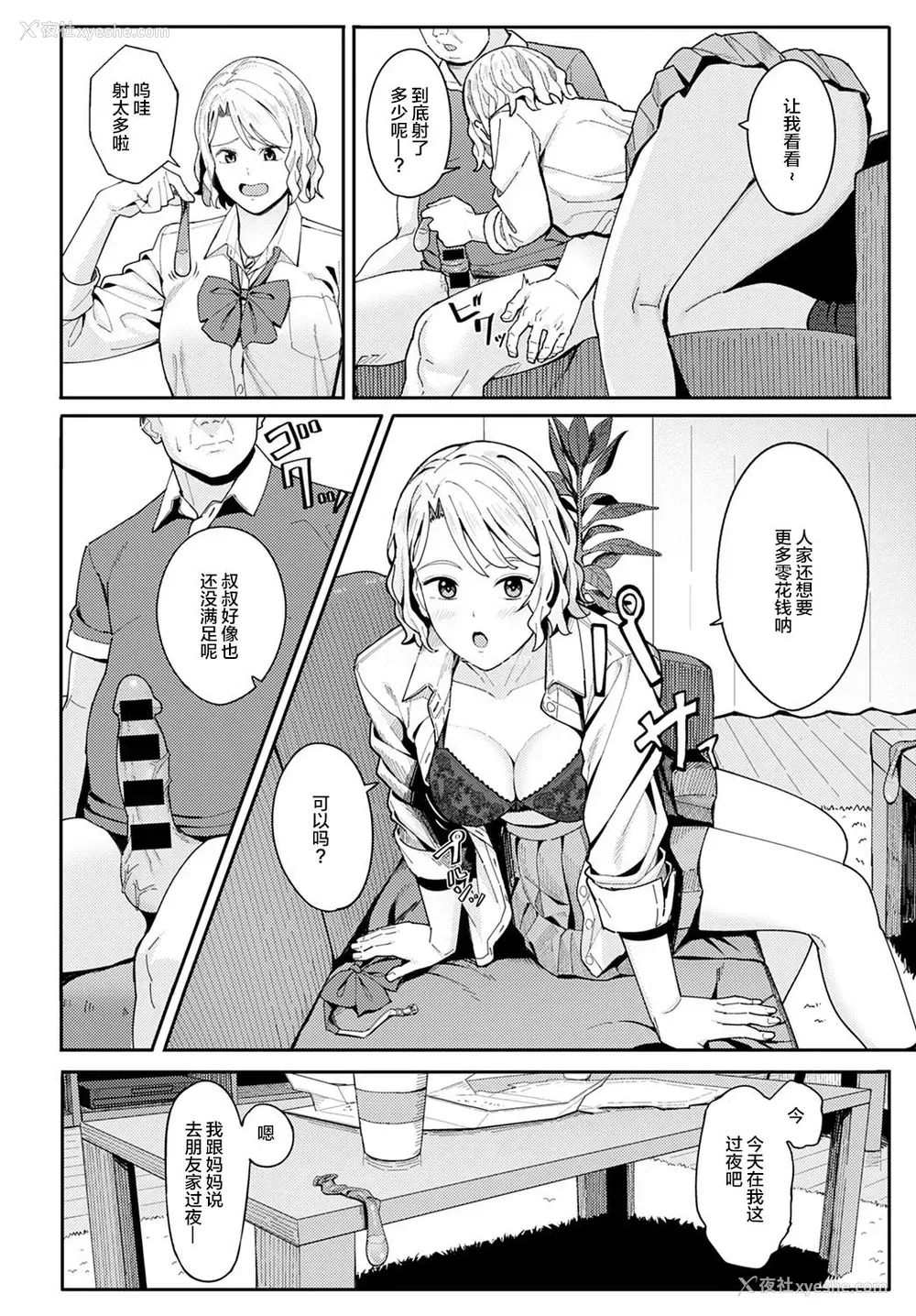 17P - [アシズキ] おめでとうとありがとう (COMIC アンスリウム 2021年7月号) [中国翻訳]