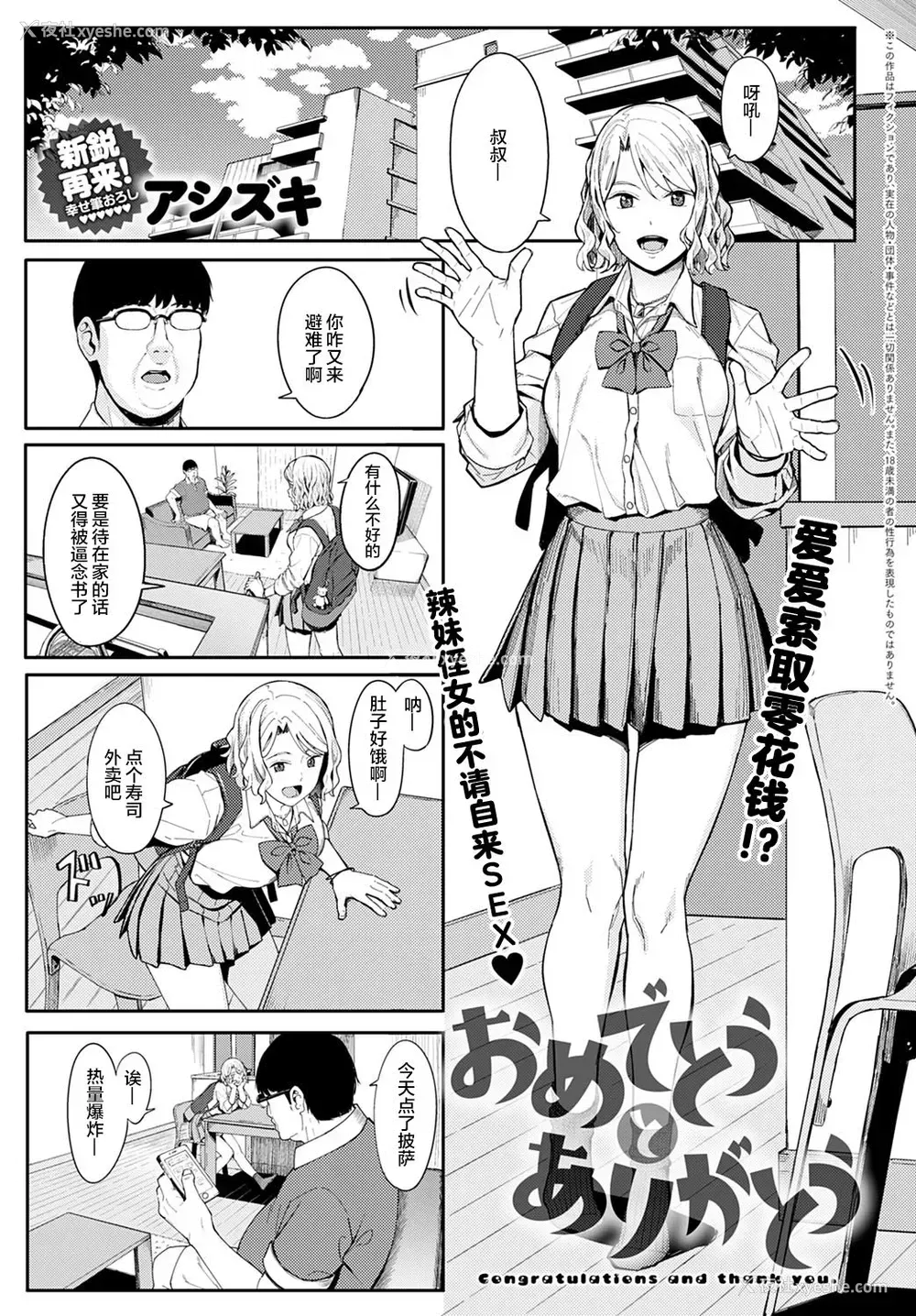 2P - [アシズキ] おめでとうとありがとう (COMIC アンスリウム 2021年7月号) [中国翻訳]