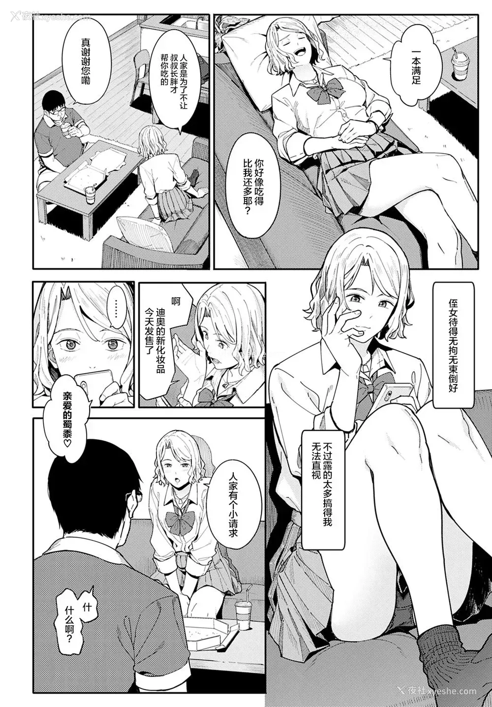3P - [アシズキ] おめでとうとありがとう (COMIC アンスリウム 2021年7月号) [中国翻訳]