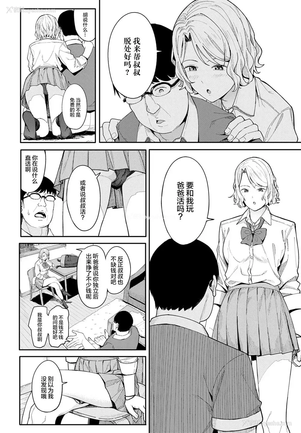 7P - [アシズキ] おめでとうとありがとう (COMIC アンスリウム 2021年7月号) [中国翻訳]