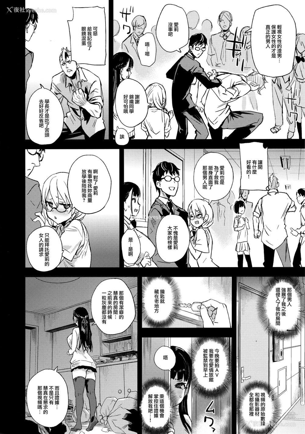 21P - (C96) [Fatalpulse (朝凪)] VictimGirlsR 私は、负けません! [中国翻訳]
