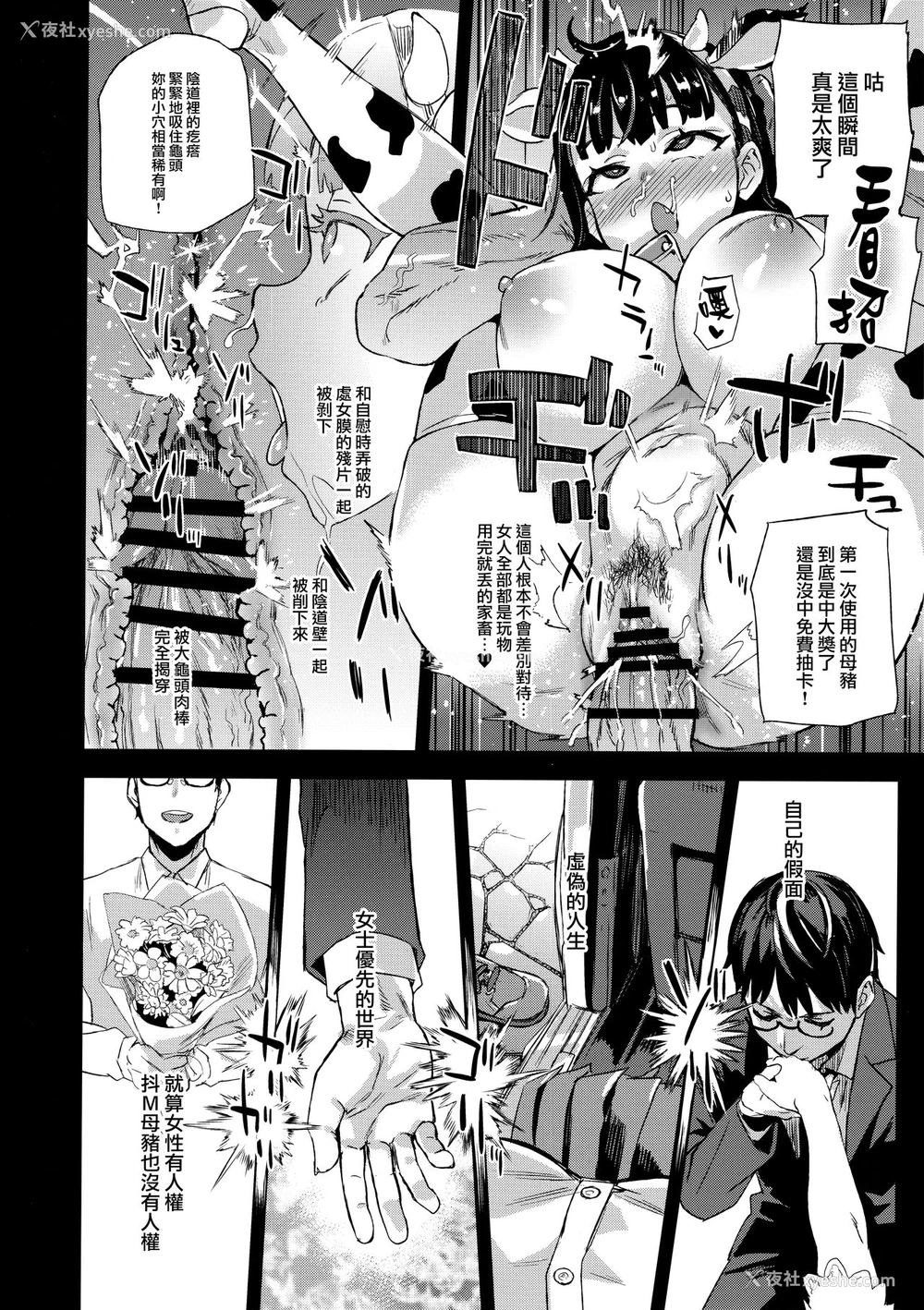 29P - (C96) [Fatalpulse (朝凪)] VictimGirlsR 私は、负けません! [中国翻訳]