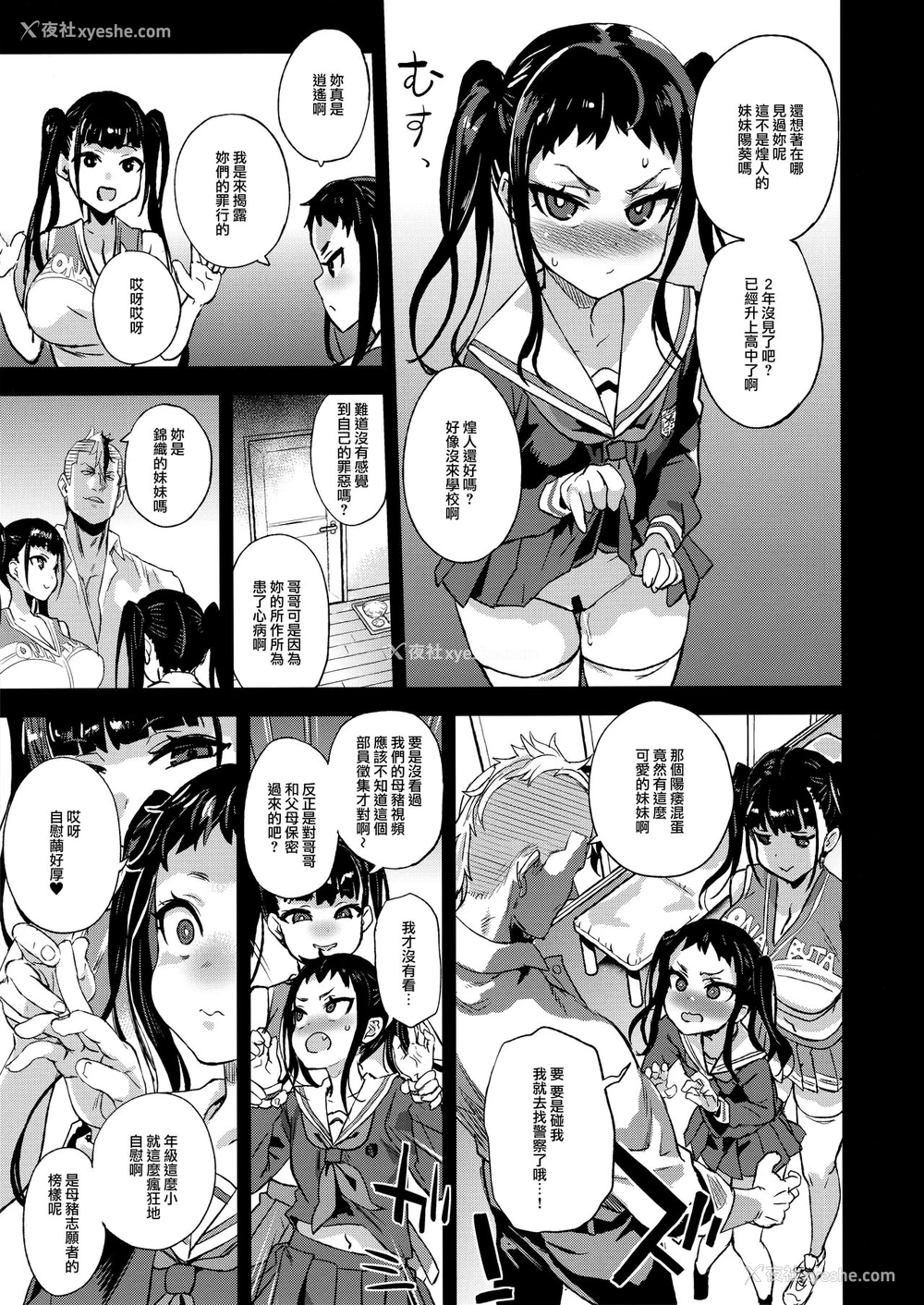 44P - (C96) [Fatalpulse (朝凪)] VictimGirlsR 私は、负けません! [中国翻訳]