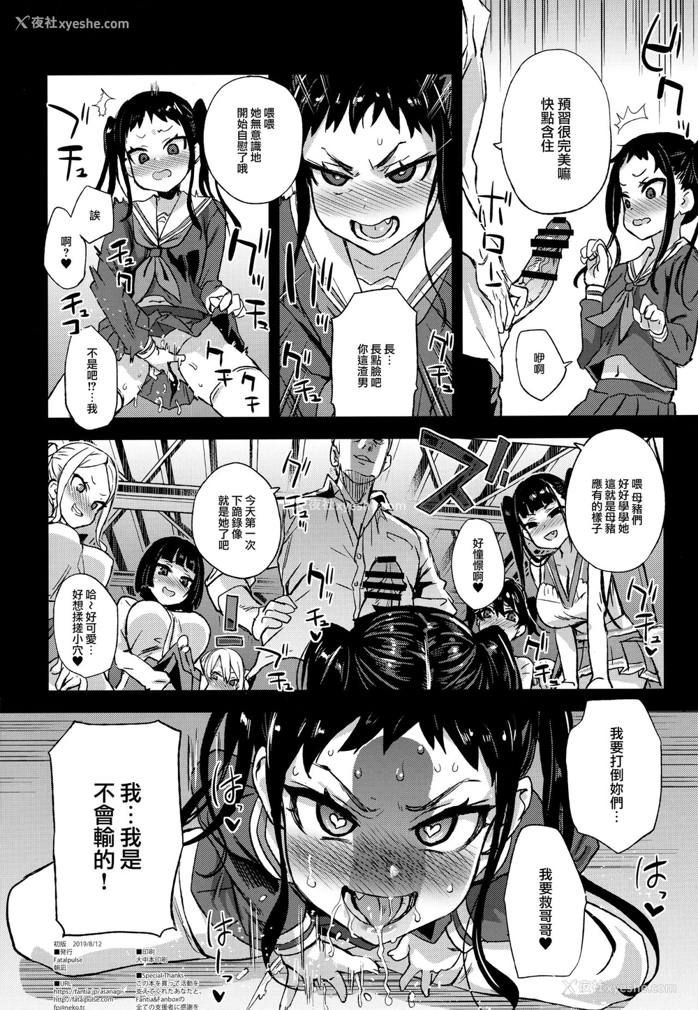 45P - (C96) [Fatalpulse (朝凪)] VictimGirlsR 私は、负けません! [中国翻訳]