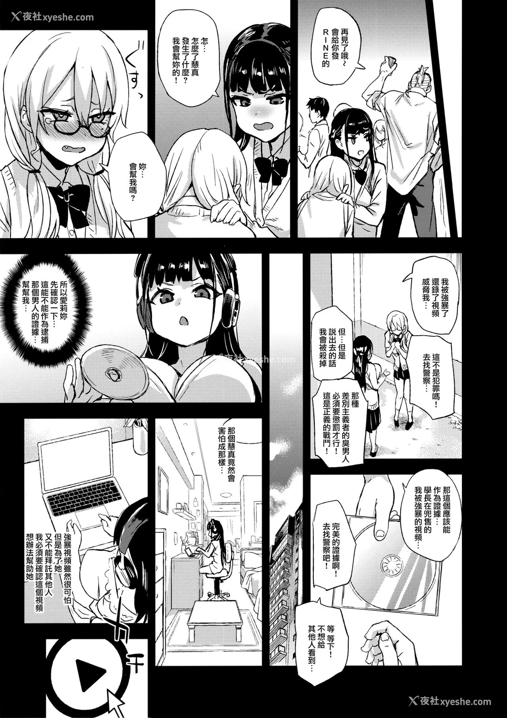6P - (C96) [Fatalpulse (朝凪)] VictimGirlsR 私は、负けません! [中国翻訳]