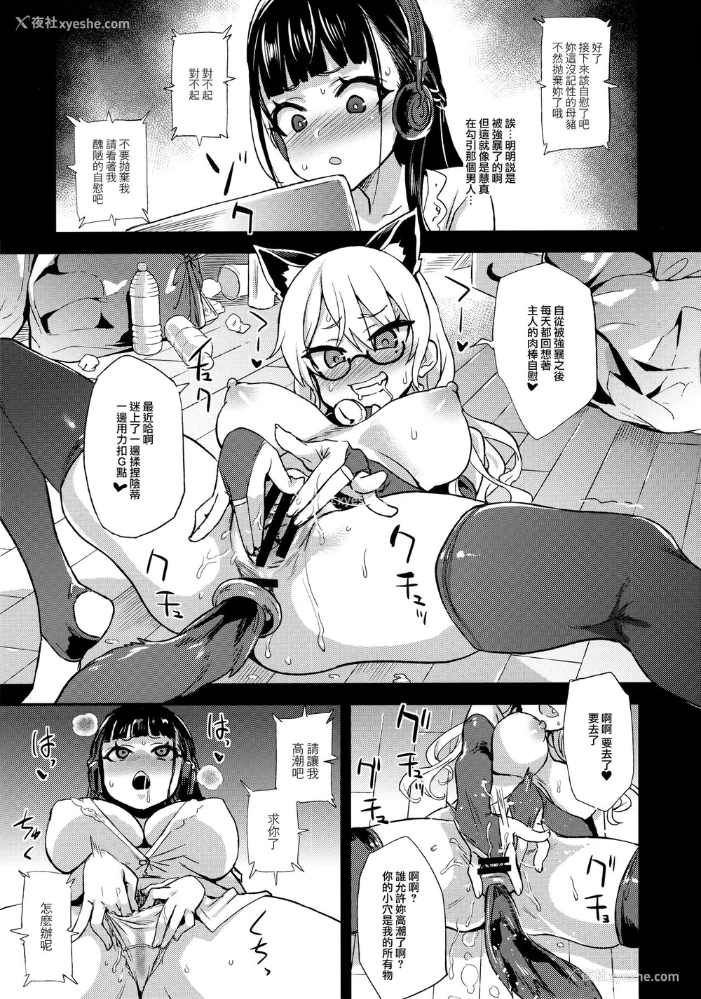 8P - (C96) [Fatalpulse (朝凪)] VictimGirlsR 私は、负けません! [中国翻訳]
